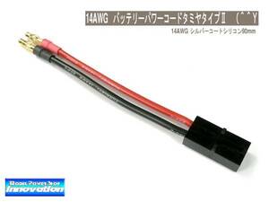 ☆LUNA 14AWGバッテリーパワーコード タミヤタイプⅡ @^^