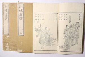 「列僊図賛(列仙図賛)」月僊 菱屋孫兵衛 弘化3年 全3巻3冊揃｜画譜 絵画 美術 絵入り 木版画 浄土宗 仏教 唐本 江戸時代 古書 和本 古典籍