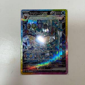 ポケモンカード テラスタルフェスex シャワーズex SARスペシャルアートレア