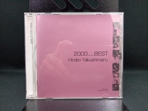 薬師丸ひろ子 CD 2000(ミレニアム)ベスト