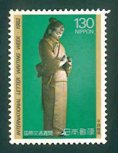 国際文通週間　1982　記念切手　130円切手×1枚