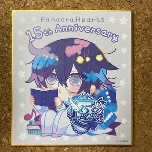 【ミニ色紙 】Pandora hearts パンドラハーツ　15th リーオ