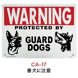 プラスチック 看板 CA-17 WARNING GUARD DOGS 番犬に注意 サインボード アメリカン雑貨 アメ雑