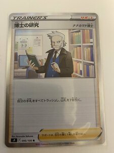 ポケモンカード　サポート　博士の研究