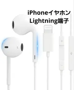 【3-8】iPhone用 イヤホン Lightning端子 有線イヤホン