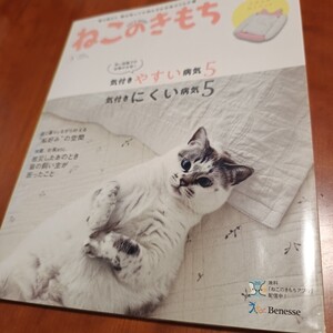 ねこのきもち★2020年3月号 vol.178★ベネッセ★付録なし(ふろくは付きません)★送料格安！3cm以内で発送可★送料、最安価で対応します！