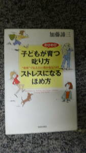 子どもがのびのび育つ叱り方ストレスになるほめ方