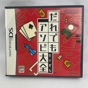 【DS】だれでもアソビ大全