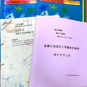 家庭保育園 リトミカひろば リトミカ広場 玉野式 リズム造形 絵描き歌