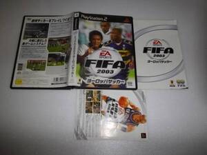 中古 PS2 FIFA2003 ヨーロッパサッカー 動作保証 同梱可