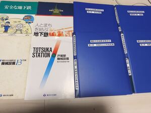 横浜市営地下鉄　資料　パンフレット　まとめ売り　ブルーライン　1号線　3号線