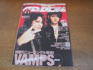 2306YS●CD＆DLでーた 22/2010.5●特集＆表紙「VAMPS」ポスター付/サンボマスター/大島麻衣/AAA/ファンキーモンキーベイビーズ