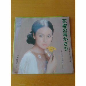 ◎ ジュディオング / 花嫁の耳かざり 乾いた花 EP 再生確認済 岩谷時子 加藤和彦 翁倩玉 台湾 アナログレコード