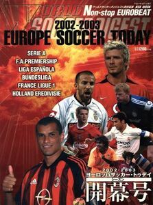 EUROPE SOCCER TODAY シーズン開幕号(2002-2003) NSK MOOK/WORLD SOCCER DIGEST(編者)