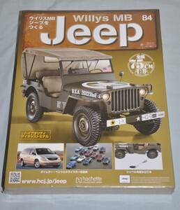 アシェット 週刊 ジープをつくる 84 号 ウイリス MB ジープをつくる Jeep ジープ 1/8スケール Hachette　シャベル　スコップ　えんぴ