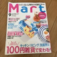 Mart雑貨の本