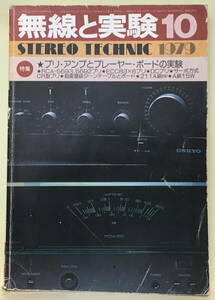 【MJ無線と実験】1979.10★プリ・アンプとプレーヤー・ボードの実験