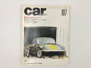 M4L CAR MAGAZINE/ロータスレーシングエラン アルピナB11 ルノー21 ゴルフ ランチアデルタ ミラージュ セドリック シーマ セルボ ソアラ 68