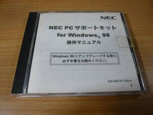 NEC PC サポートキット for Windows98