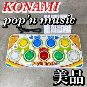 KONAMI ポップンミュージック pop