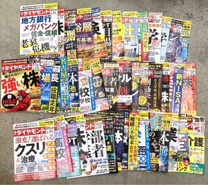 ◇週刊ダイヤモンド 42冊まとめ　中古　古本　ダイヤモンド社　まとめ　大量　管9209 