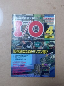 I／O 2001/4 工学社