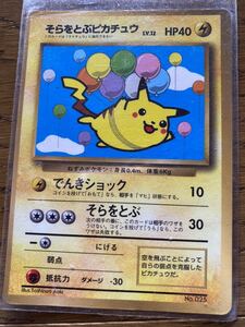 ポケモンカード 5枚セット　ピカチュウ そらをとぶ