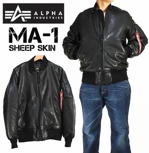 ALPHA INDUSTRIES アルファ★MA-1 レザーボンバージャケット　シープスキン★黒