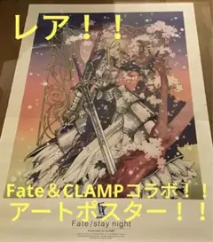 【期間限定出品】　CLAMP　Fate　同人誌　ポスター　イラスト　サイズB1