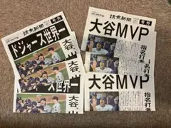 ドジャース世界一号外&大谷翔平MVP号外　読売新聞　各3部