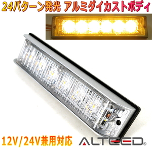 ALTEED/アルティード 自動車用LEDフラッシュライトバー 黄色発光24パターン 小型薄型アルミダイカスト 同期連動機能有り 12V-24V兼用