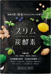 スリム炭酵素 酵素 ４種類の炭 358種類の酵素 3兆個の乳酸菌 サラシア 茶カテキン L-カルニチン ギムネマ 60粒 30日分