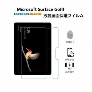 Microsoft Surface Go GO2 GO3専用液晶画面保護フィルム マイクロソフト サーフェイス サーフェス ゴー ゴー2 10.5インチ用シール/シート