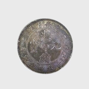 Y541 中国銀貨 光緒元寶 安徽省造 庫平一錢四分四釐 直径約23.92mm 重量約5.3g 厚み約1.37mm