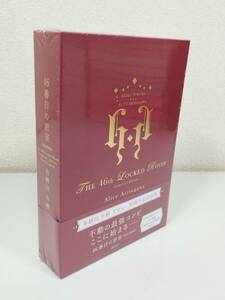 384-A4/【シュリンク未開封】有栖川有栖デビュー30周年記念出版/46番目の密室 限定愛蔵版/講談社/2019年 函入 帯付 別冊付き