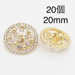 金属ボタン　20個　20mm ゴールド　ラインストーン　星座　丸