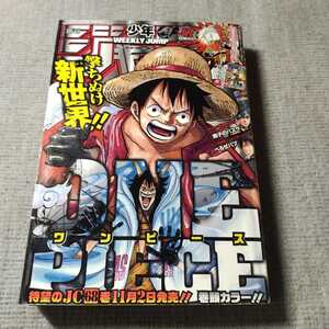 週刊少年ジャンプ◇2012年No.47◇巻頭カラーONE PIECE