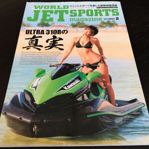 な43 ワールドジェットスポーツ 2014年2月号 スポーツ 夢船 JETSPORTS 趣味 海 乗り物 乗り方 マリンスポーツ