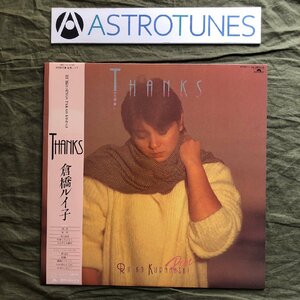 傷なし美盤 美ジャケ 美品 1983年 倉橋ルイ子 Ruiko Kurahashi LPレコード Thanks 帯付 J-Pop 来生たかお, 来生えつこ