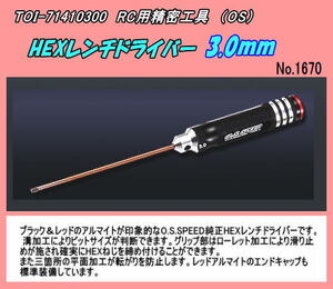 TOI-71410300 HEXレンチドライバー　3.0ｍｍ　（ＯＳ）