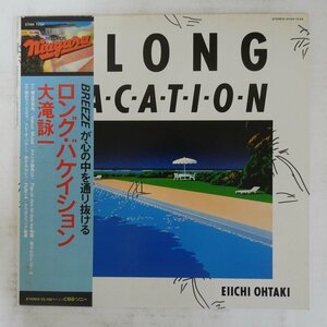 48025478;【帯付】大滝詠一 Eiichi Ohtaki / A Long Vacation