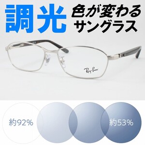 Ray-Ban レイバン RX6502D-2595 ライトブルー調光サングラス 度なし 伊達メガネ UVカット フルリム メタルフレーム アジアンフィット