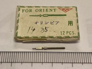 ORIENT オリエント オリンピア 1個 新品5 純正パーツ 長期保管品 デッドストック 機械式時計 巻真 マキシン まきしん 