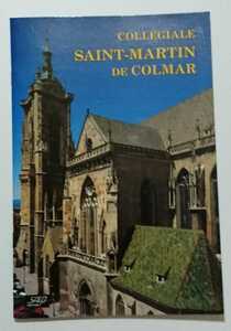 コルマール COLMAR SAINT-MARTIN フランス ヨーロッパ ガイド