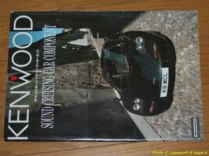 ★即決★ 1994年6月頃と思われる － KENWOOD カーステレオカタログ －－ 掲載「R705、D705」「X905、P705、C705」「DPX90」「KRC-X77」