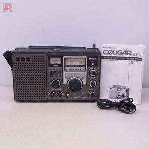 ナショナル クーガ 2200 RF-2200 BCLラジオ MW/FM/SW 取説付 National COUGER 松下電器 クーガー【20