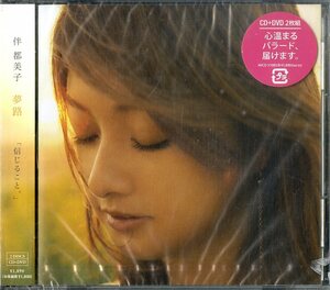 D00122378/CDS/伴都美子(DO AS INFINITY)「夢路 (2006年・AVCD-31085/B)」