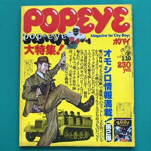 ポパイ　POPEYE　ポップ・アイ大特集　１９７８年１月１０日号