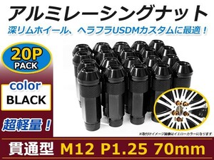 70mm ロングホイールナット M12 P1.25 20本 ブラック USDM/JDM/ヘラフラ/スタンス/NRG/XXR/326/深リム ホイール