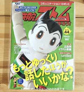 未使用◆週刊　鉄腕アトムを作ろう！44号 コミュニケーション・ロボット　手塚治虫生誕90周年記念企画　講談社